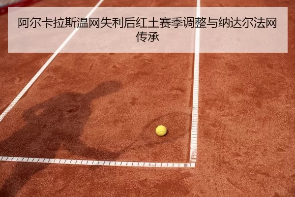 a-er-ka-la-si-wen-wang-shi-li-hou-hong-tu-sai-ji-tiao-zheng-yu-na-da-er-fa-wang-chuan-cheng-3-424.jpg